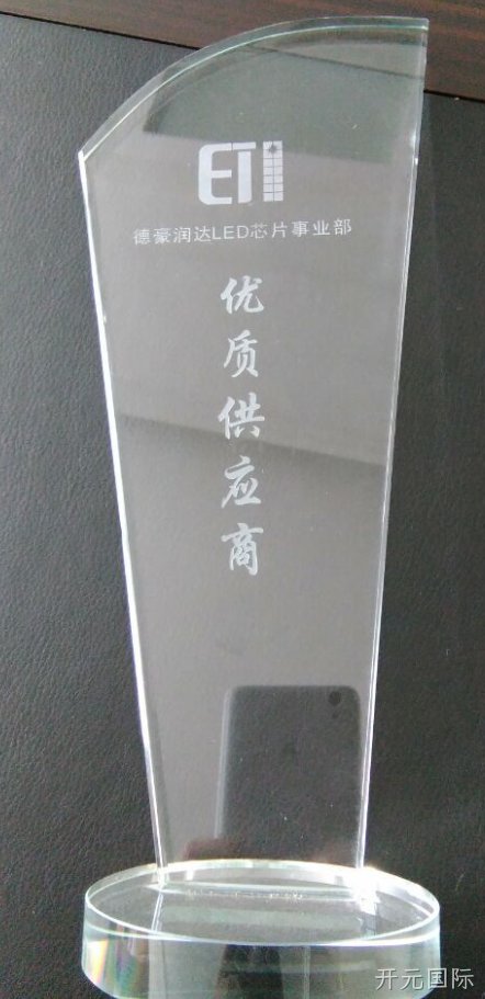 优质供应商